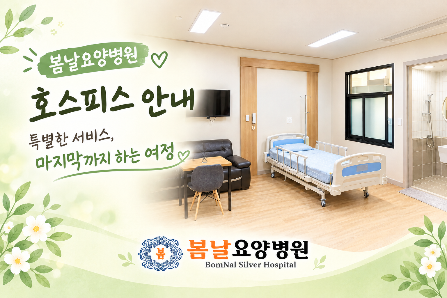 호스피스 안내